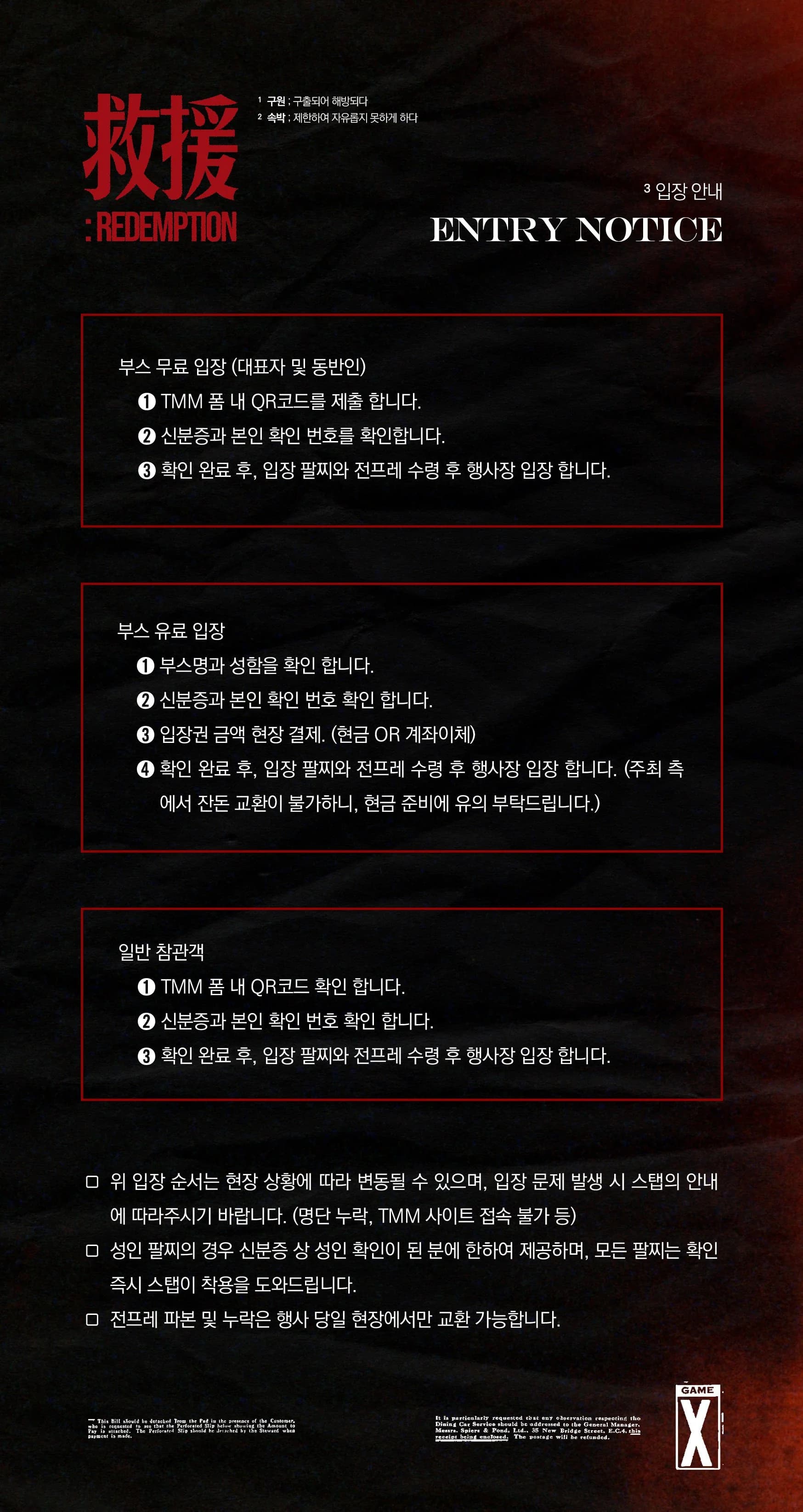 입장안내 및 공지2