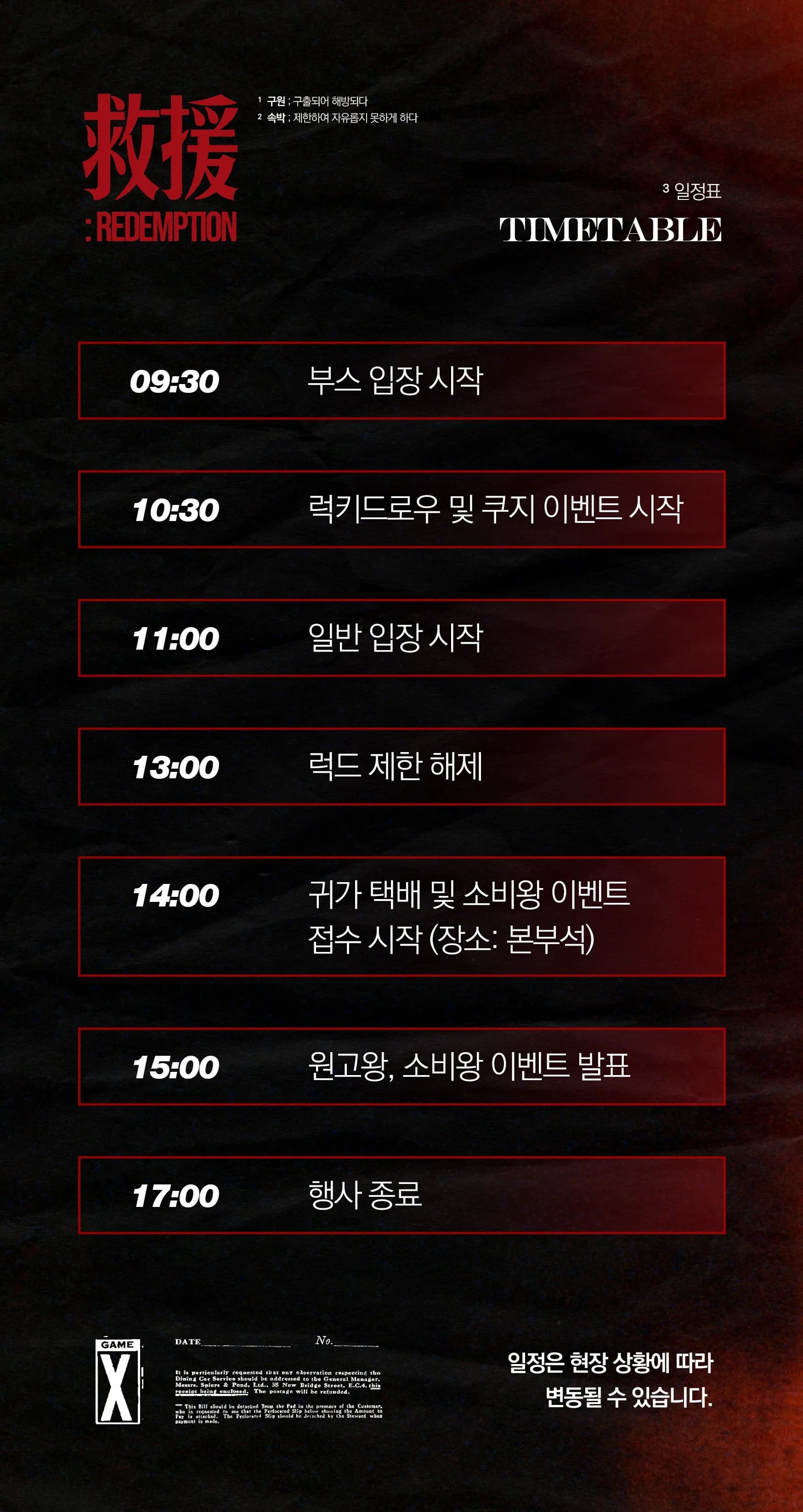 일정표
